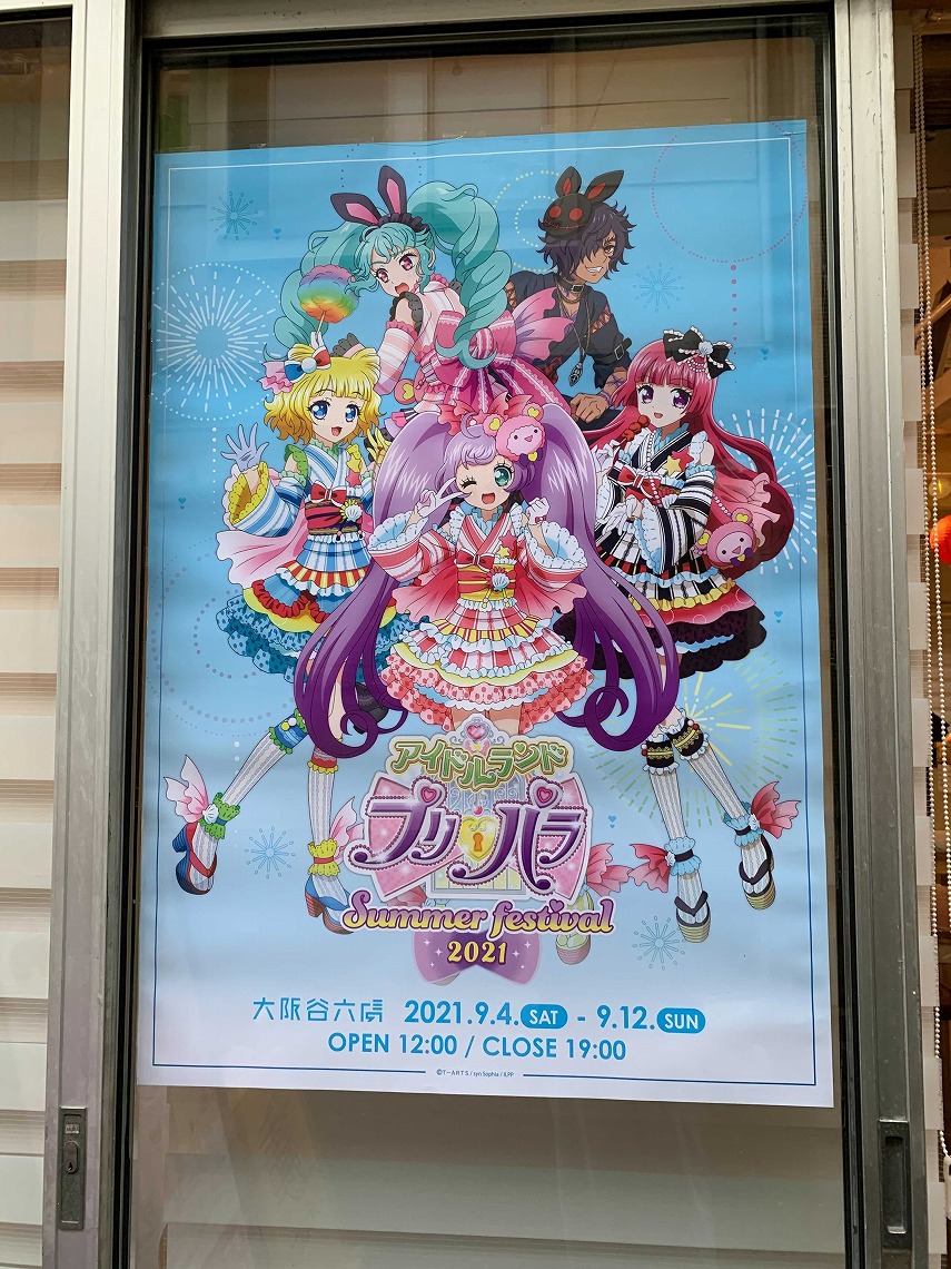 アイドルランドプリパラ Summer festival 2021 at 大阪谷六虜