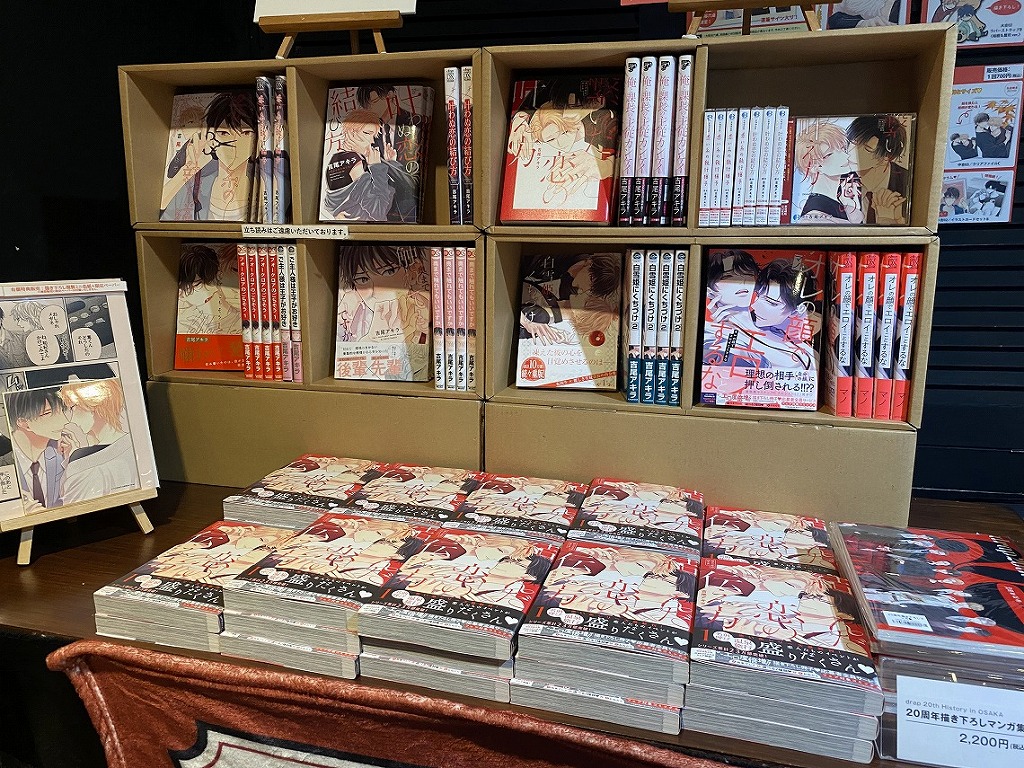 吉尾アキラ先生 赤い糸シリーズ最新刊「結んだ恋の伝え方」発売記念展