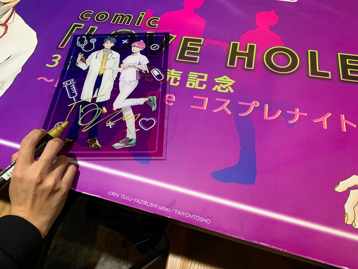 comic「LOVE HOLE」3冊同時発売記念～HOTEL de コスプレナイト～