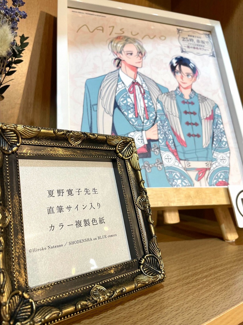 夏野寛子先生「25時、赤坂で」ドラマCD発売記念～昼のゆめカフェ～