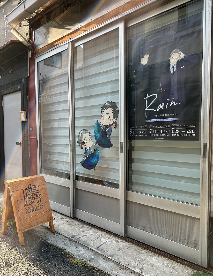 Rain ～囀る鳥は羽ばたかない コラボカフェ&複製原画展 at TORICO～