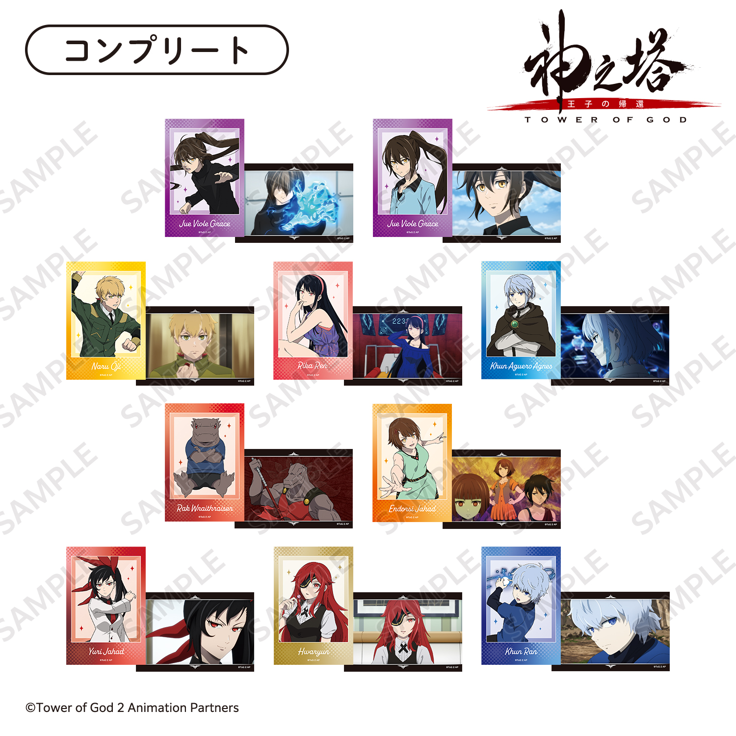 ブロマイド2枚セット コンプリートセット／〈TVアニメ『神之塔 -Tower of God- 王子の帰還』〉