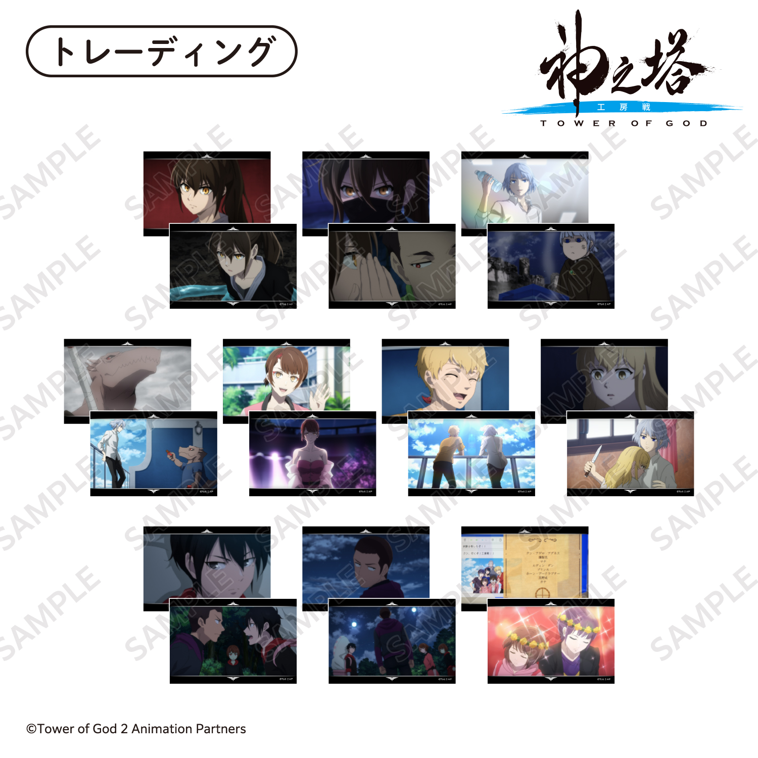 【トレーディング】場面写ブロマイド2枚セットvol.1 全10種／〈TVアニメ『神之塔 -Tower of God- 工房戦』〉