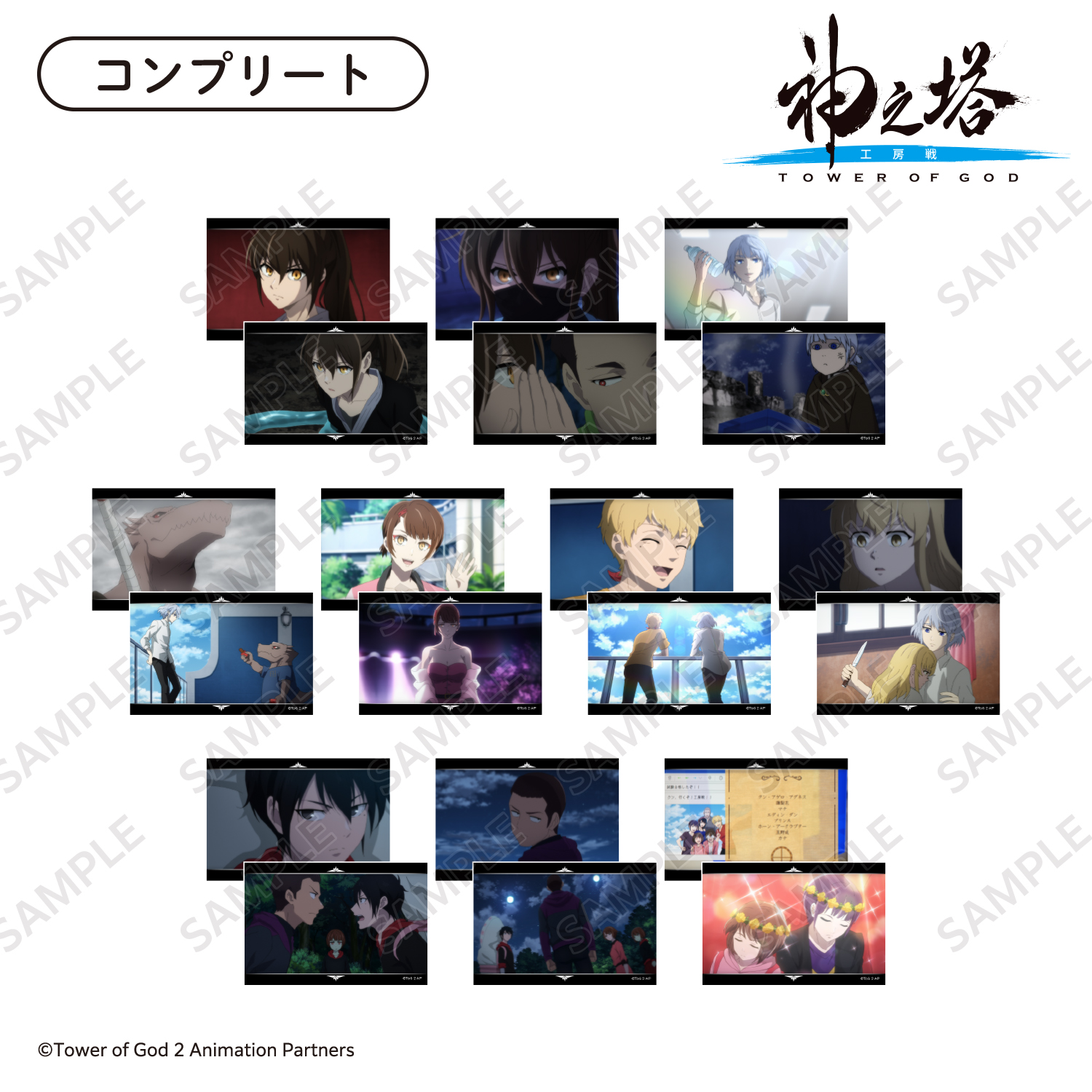 場面写ブロマイド2枚セットvol.1 コンプリートセット／〈TVアニメ『神之塔 -Tower of God- 工房戦』〉