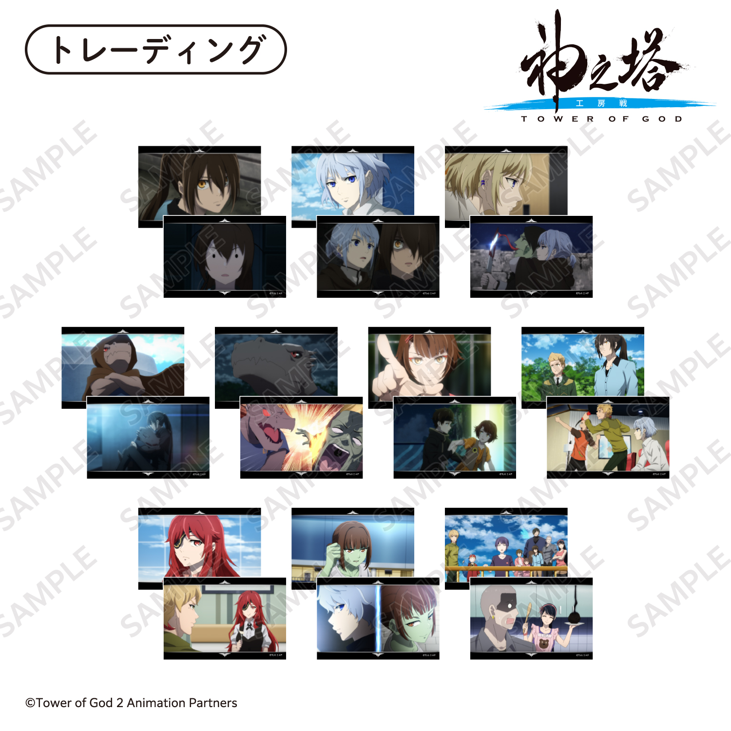 【トレーディング】場面写ブロマイド2枚セットvol.2 全10種／〈TVアニメ『神之塔 -Tower of God- 工房戦』〉