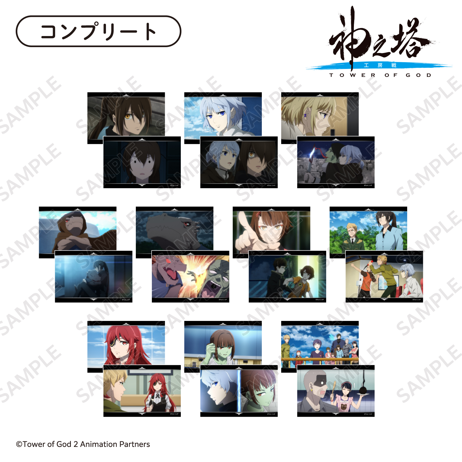 場面写ブロマイド2枚セットvol.2 コンプリートセット／〈TVアニメ『神之塔 -Tower of God- 工房戦』〉