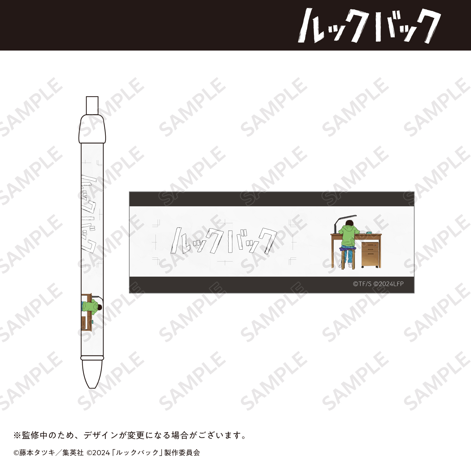 〈ルックバック〉ボールペン／Ａ[申込期間：2024年10月13日まで]