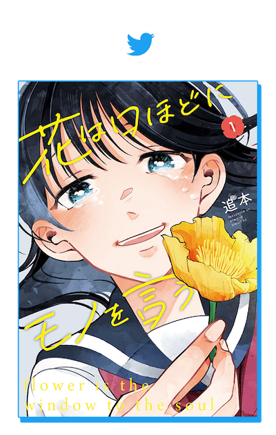 花は口ほどモノを言う
