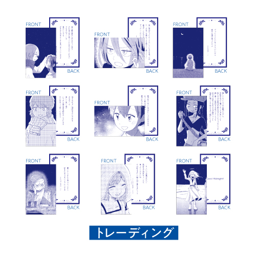 [申込期間：2026年2月16日迄]名セリフカード：トレーディング全9種〈「星旅少年」6巻 Good Midnight！〉