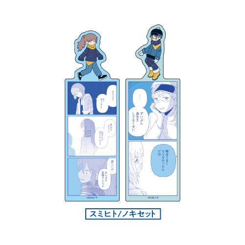 [申込期間：2026年2月16日迄]ダイカットしおり2枚セット／スミヒト＆ノキ〈「星旅少年」6巻 Good Midnight！〉
