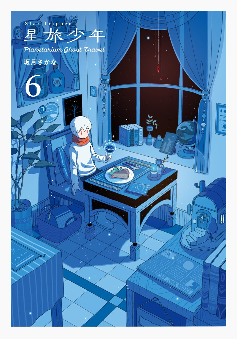 星旅少年6 -Planetarium ghost travel-〈TORICO限定 描き下ろしモノクロイラストペーパー〉