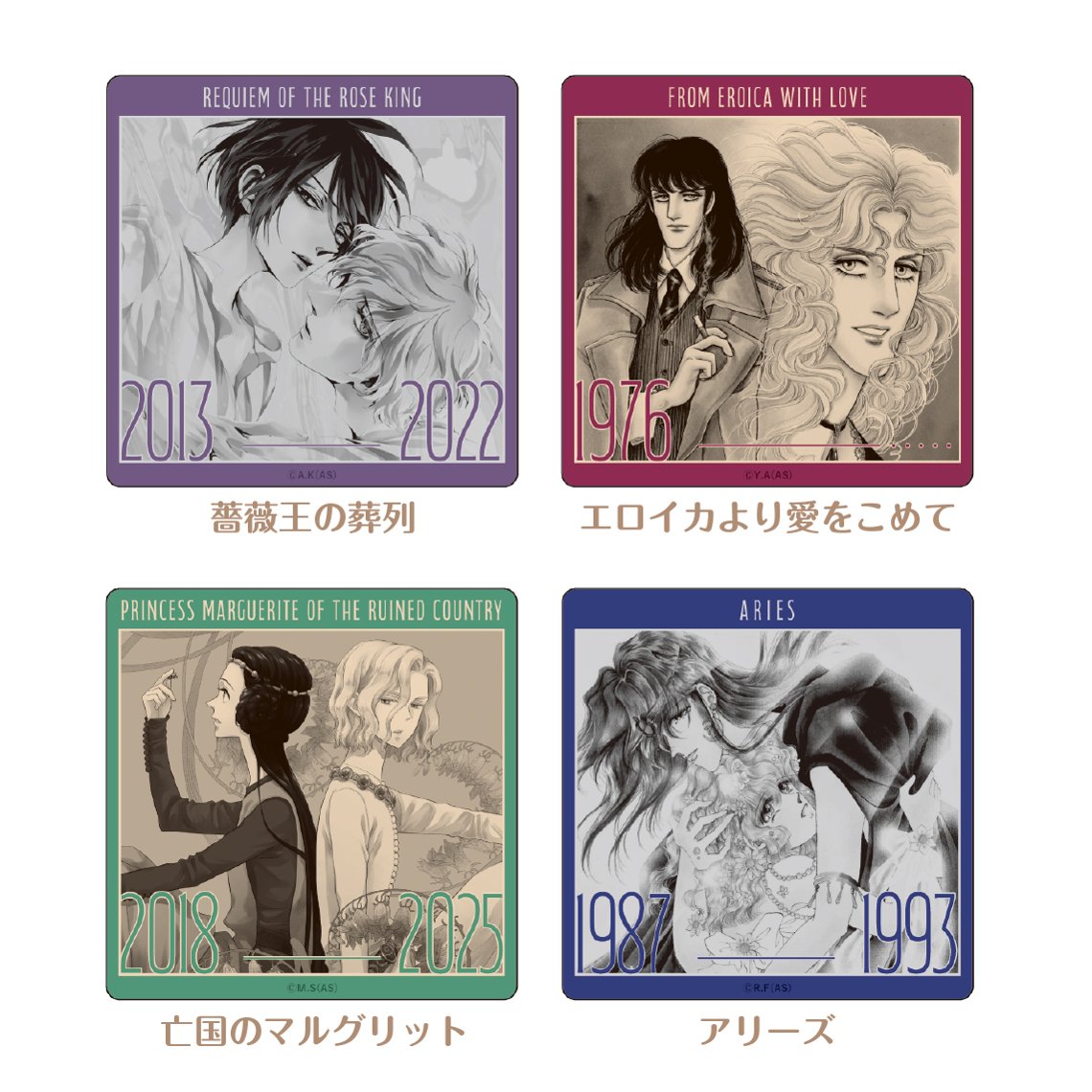 [申込期間：2025年10月26日迄]レトロ風コースター：トレーディング全4種〈『月刊プリンセス』50周年記念〉