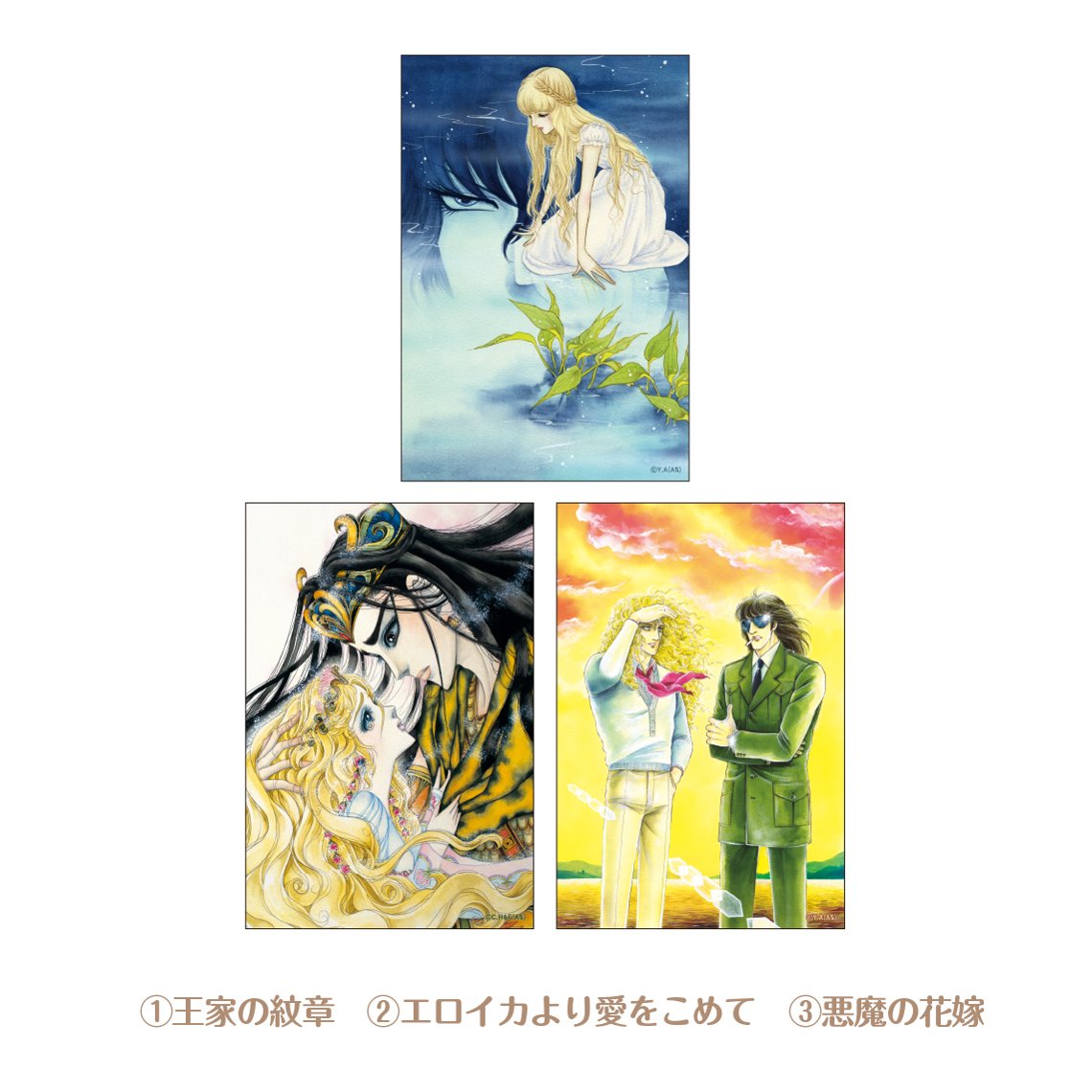 [申込期間：2025年10月26日迄]イラストカード3種セット／A〈『月刊プリンセス』50周年記念〉