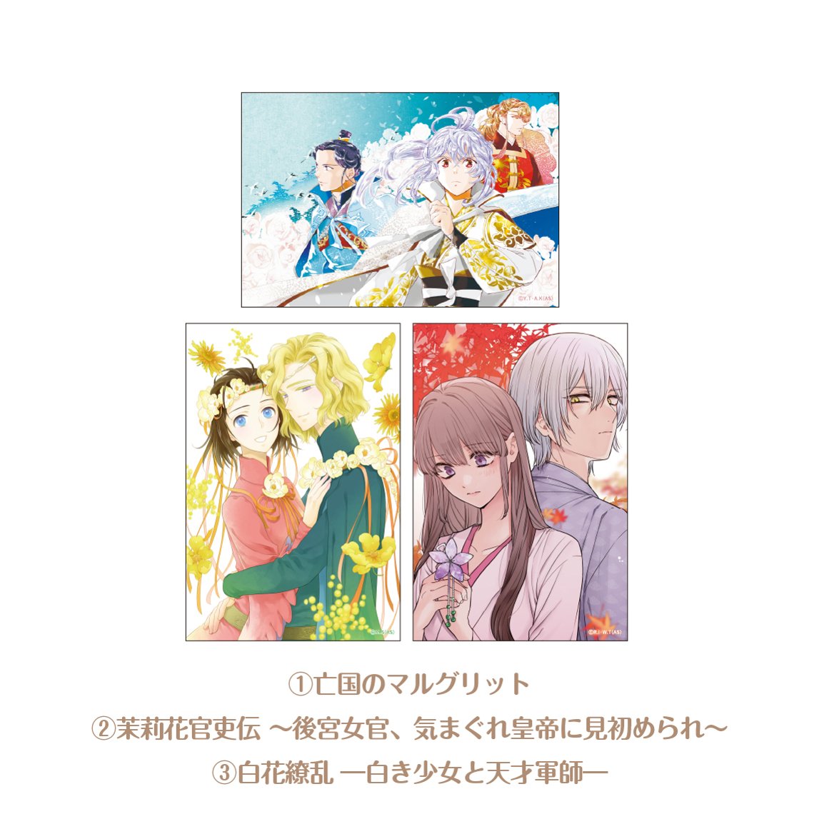 [申込期間：2025年10月26日迄]イラストカード3種セット／B〈『月刊プリンセス』50周年記念〉