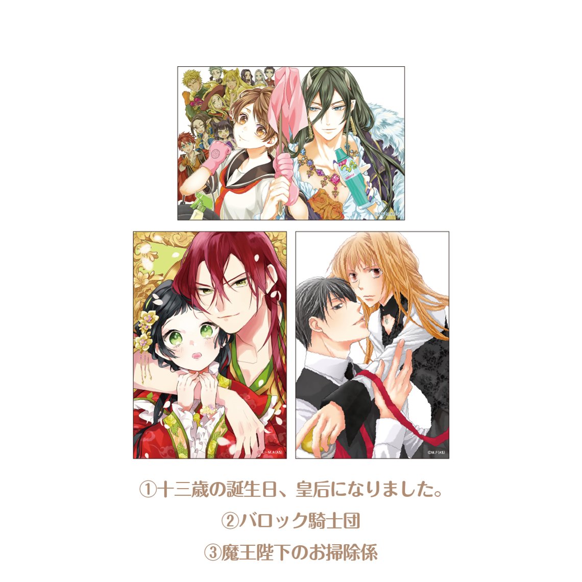 [申込期間：2025年10月26日迄]イラストカード3種セット／C〈『月刊プリンセス』50周年記念〉