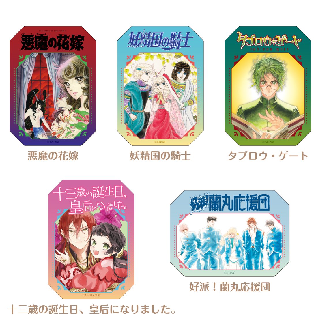 [申込期間：2025年10月26日迄]マグネットステッカー：トレーディング全5種〈『月刊プリンセス』50周年記念〉