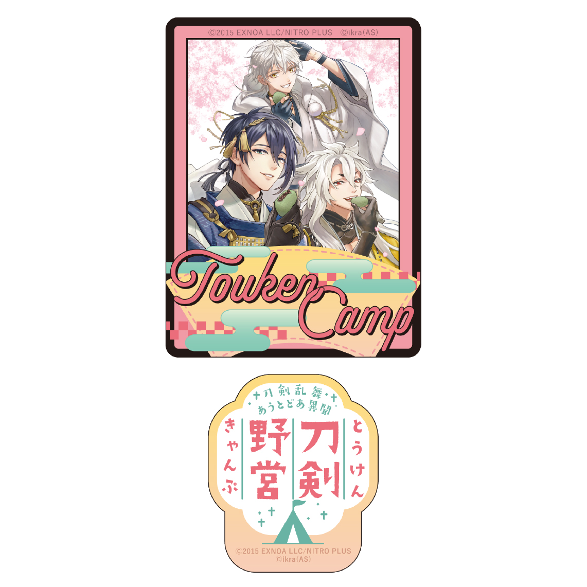 [申込期間：2025年10月26日迄]ステッカー2種セット／刀剣乱舞 あうとどあ異聞 刀剣野営〈『月刊プリンセス』50周年記念〉