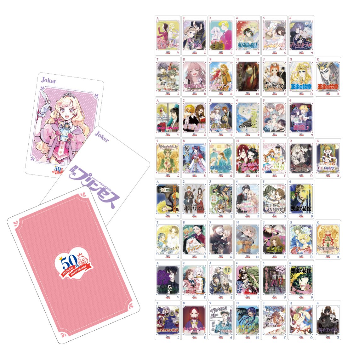 [申込期間：2025年10月26日迄]歴代名作大集結トランプ〈『月刊プリンセス』50周年記念〉