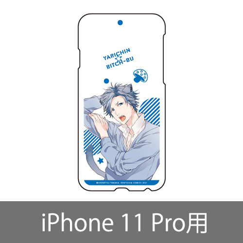 スマホケース／加島優 (iPhone 11 Pro)  〈ヤリチン☆ビッチ部4巻発売記念展〉