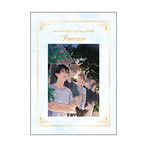 [申込期間：2025年6月30日迄]特製豪華小冊子　英田サキ「DEADLOCK」番外編《Forever》〈DEADLOCKcafe〉