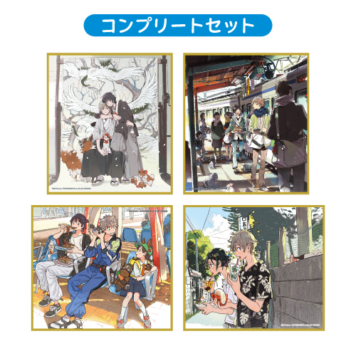 [申込期間：2026年3月22日迄] ミニ色紙／みおしゅん on the trip!：コンプリートセット〈みおしゅん on the trip!〉