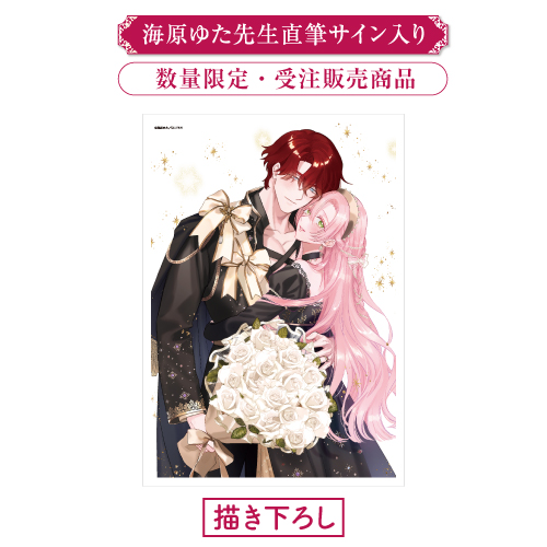 【数量限定・直筆サイン入】A5判アクリルプレート／海原ゆた〈あいきし4巻発売記念フェア〉