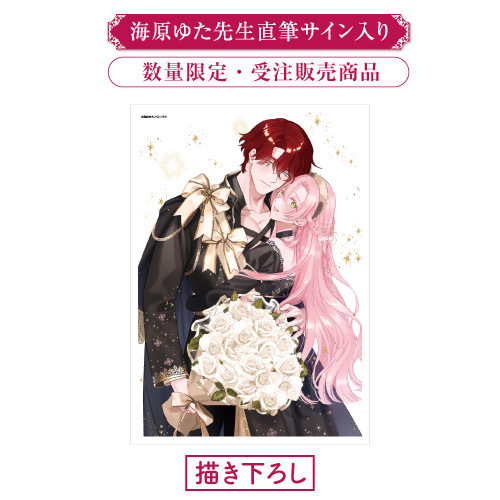 【数量限定・直筆サイン入】A5判アクリルプレート／海原ゆた〈あいきし4巻発売記念フェア〉