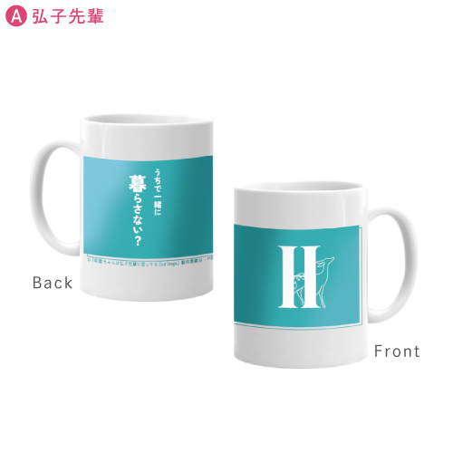 [申込期間：2025年8月31日迄]マグカップ／A：弘子先輩〈ドラマ「あやひろ 2nd Stage」POPUP〉