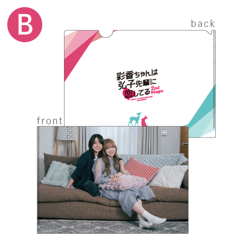 [申込期間：2025年8月31日迄]クリアファイル／Ｂ〈ドラマ「あやひろ 2nd Stage」POPUP〉