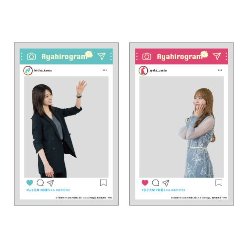 [申込期間：2025年8月31日迄]SNS風クリアカード2枚セット〈ドラマ「あやひろ 2nd Stage」POPUP〉