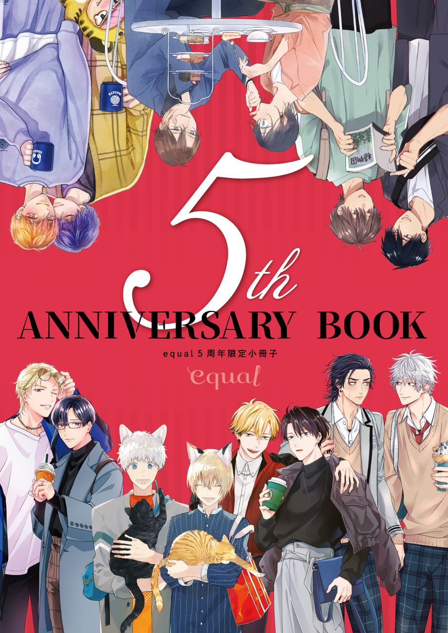 5th ANNIVERSARY BOOK equal5周年限定小冊子 | マンガ展