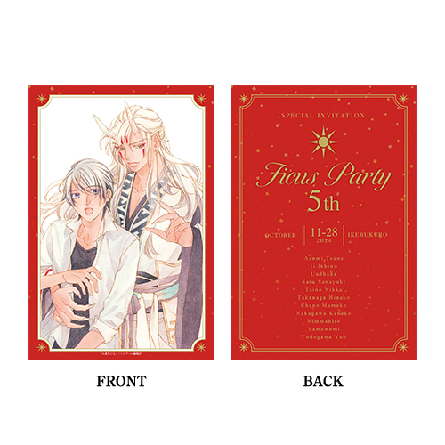 [申込期間：2024年12月8日迄]招待状風イラストカード／高永ひなこ〈Ficus Party 5th POP UP STORE〉