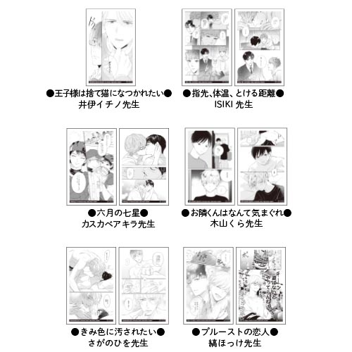 トレーディングクリアカード/幻冬舎コミックス ルチル&ラブキスボーイズver.〈ほくろ展〉