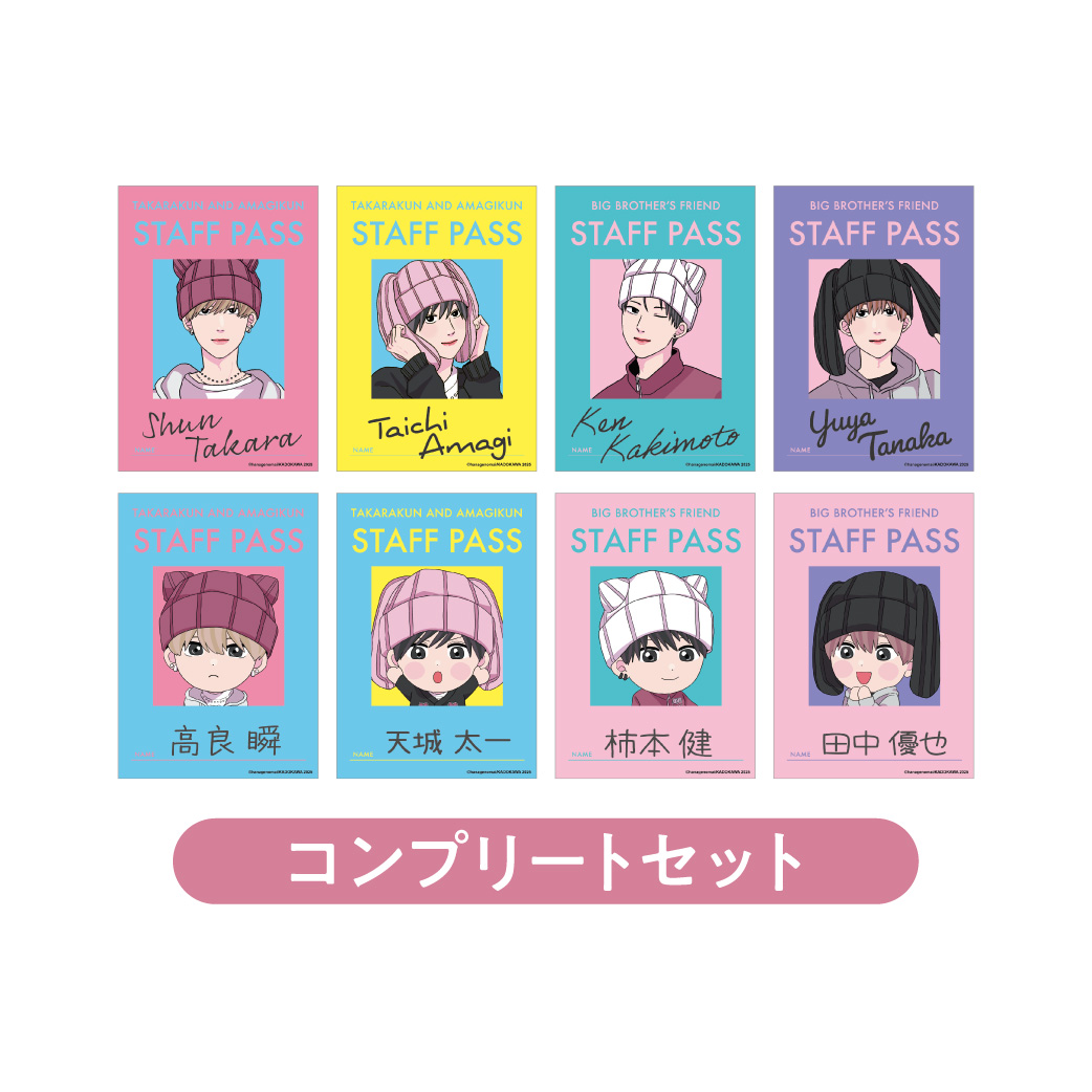 [申込期間：2025年3月23日迄]【兄貴の友達】【高良くんと天城くん】ステッカー /01：コンプリートセット〈はなげのまい先生コラボカフェ〉