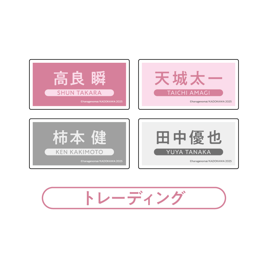 [申込期間：2025年3月23日迄]ネームバッジ：トレーディング全4種〈はなげのまい先生コラボカフェ〉