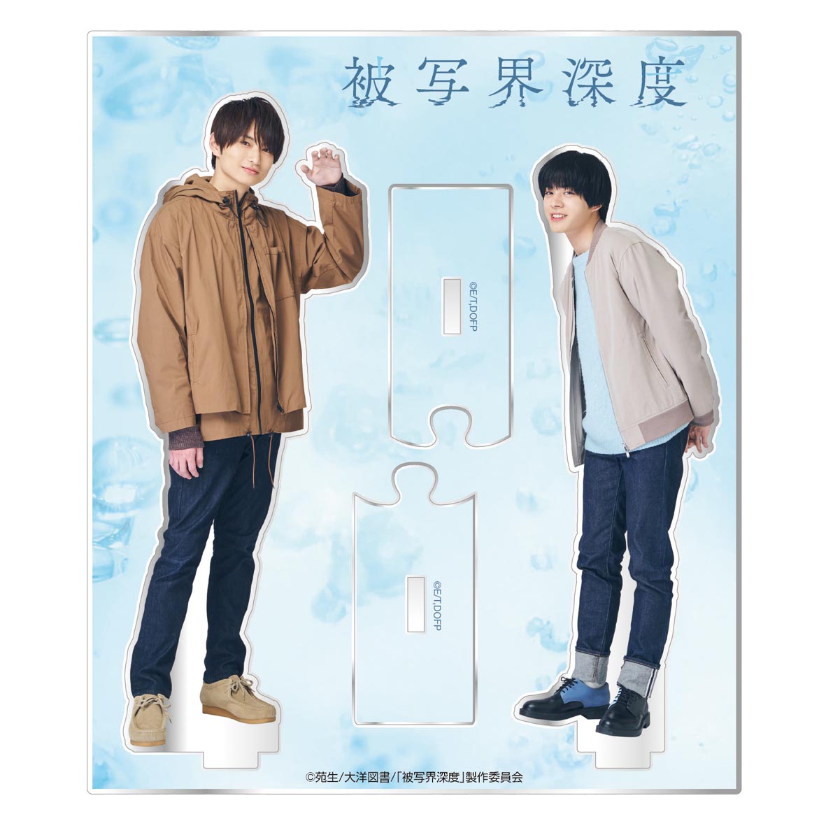 [申込期間：2025年8月11日迄]アクリルスタンドセット／大学ver.〈ドラマ「被写界深度」POPUP〉