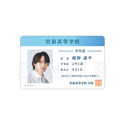 [申込期間：2025年8月11日迄]学生証風カード／紺野遼平〈ドラマ「被写界深度」POPUP〉