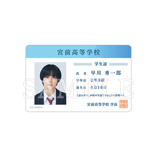 [申込期間：2025年8月11日迄]学生証風カード／早川秀一郎〈ドラマ「被写界深度」POPUP〉