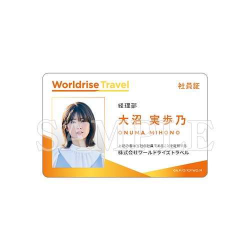 [申込期間：2026年3月5日迄]社員証／大沼実歩乃〈ドラマ「本命じゃなきゃよかったのに」〉