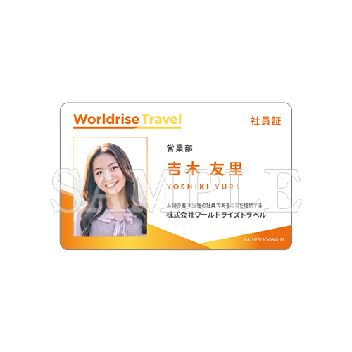 [申込期間：2026年3月5日迄]社員証／吉木友里〈ドラマ「本命じゃなきゃよかったのに」〉