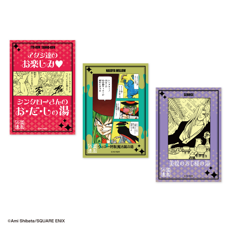 [申込期間：2025年5月11日迄] 入浴剤セット(3種1セット)〈パプワくんPOPUP〉