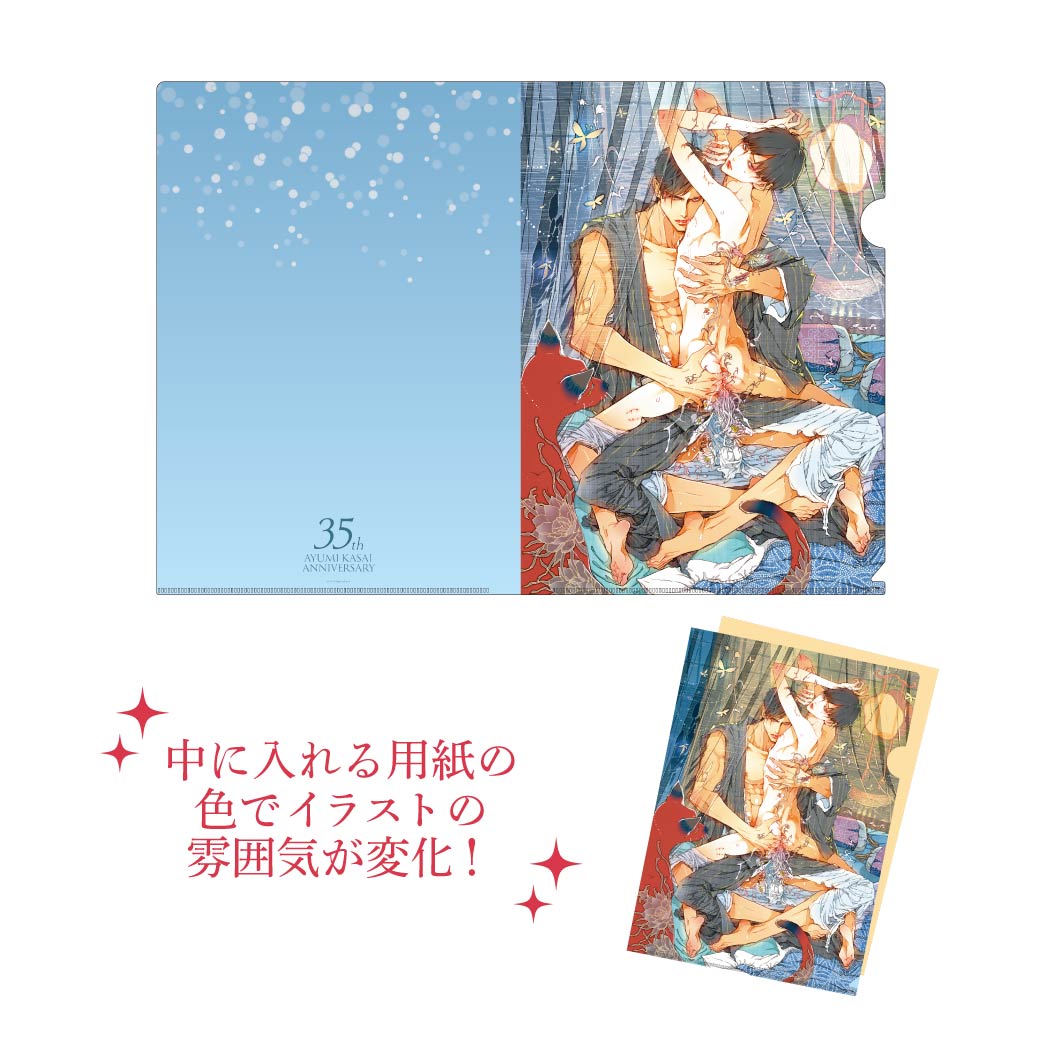 [申込期間：2025年11月23日迄]  クリアファイル／A〈笠井あゆみ35周年記念カフェ〉