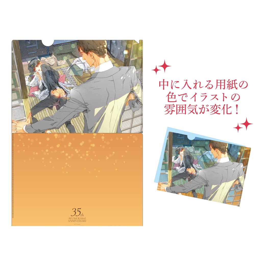 [申込期間：2025年11月23日迄]  クリアファイル／B〈笠井あゆみ35周年記念カフェ〉