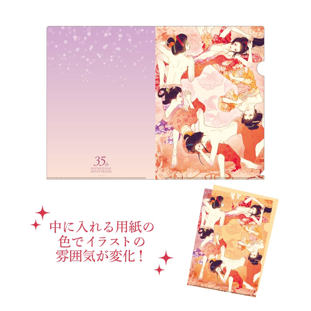 [申込期間：2025年11月23日迄]  クリアファイル／C〈笠井あゆみ35周年記念カフェ〉