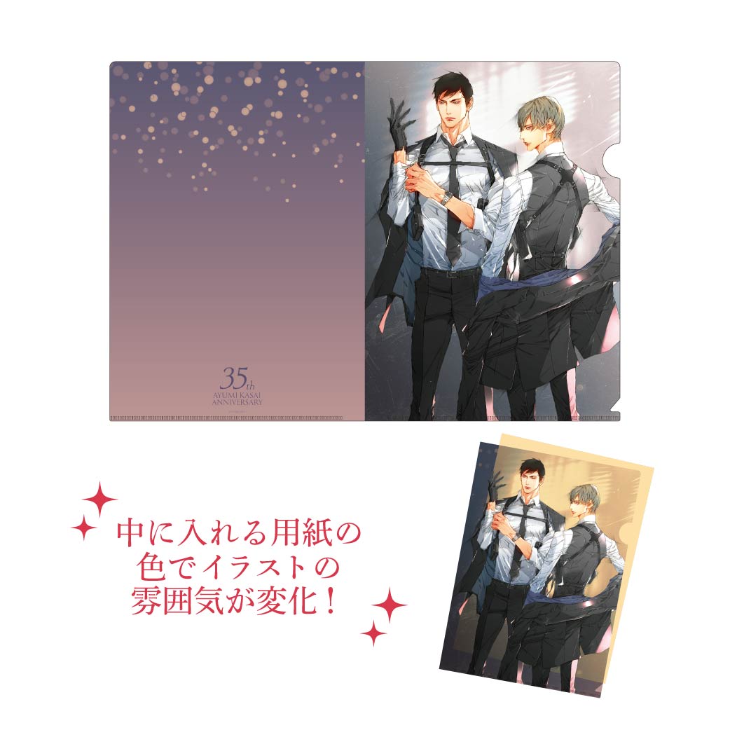 [申込期間：2025年11月23日迄]  クリアファイル／D〈笠井あゆみ35周年記念カフェ〉