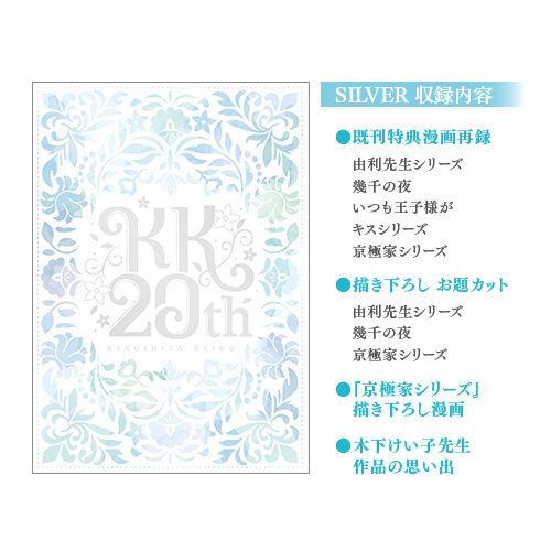 [申込期間：2025年2月2日迄]MEMORIAL BOOK／SILVER〈望田くんと木下先生20thカフェ〉