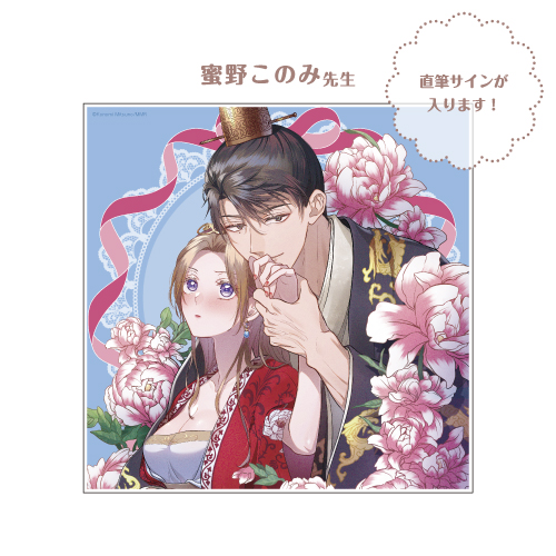 【数量限定・直筆サイン入】ましかくアクリルプレート／蜜野このみ〈ラブきゅん15thポップアップ〉