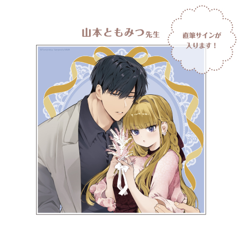 【数量限定・直筆サイン入】ましかくアクリルプレート／山本ともみつ〈ラブきゅん15thポップアップ〉