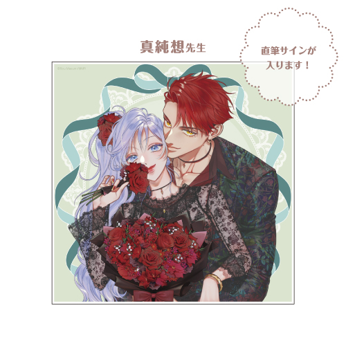 【数量限定・直筆サイン入】ましかくアクリルプレート／真純 想〈ラブきゅん15thポップアップ〉