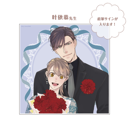 【数量限定・直筆サイン入】ましかくアクリルプレート／叶依 恭〈ラブきゅん15thポップアップ〉